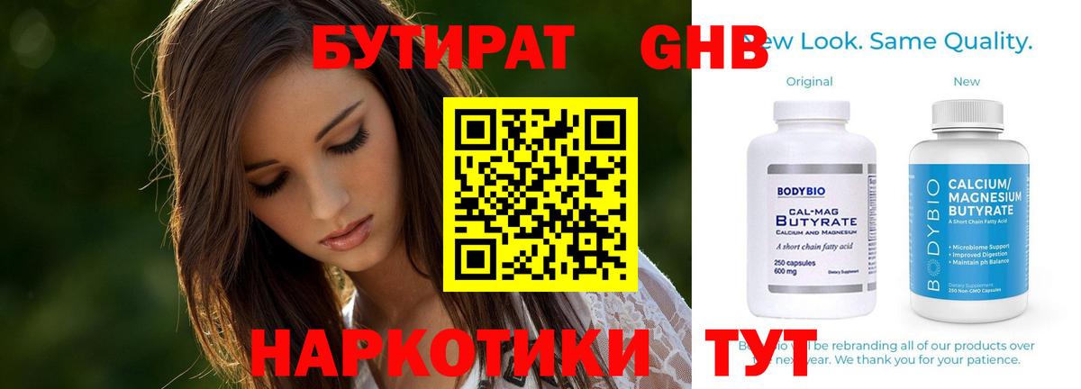 БУТИРАТ буратино  БУТИРАТ  Набережные Челны  Вход с VPN 