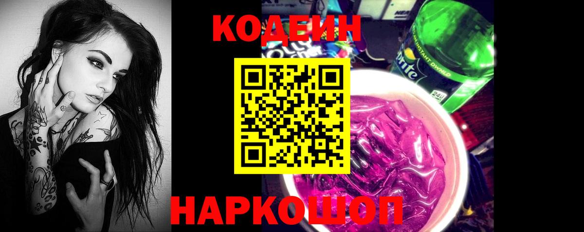 Кодеин напиток Lean (лин) Набережные Челны