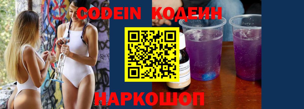 Набережные Челны  Кодеин напиток Lean (лин)  Вход с VPN 
