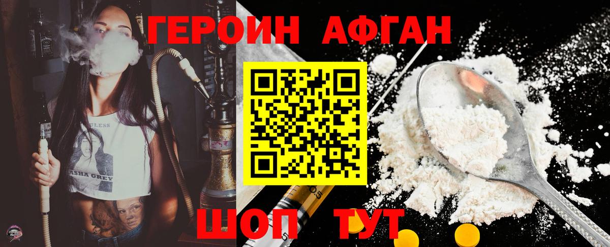 Героин хмурый Набережные Челны