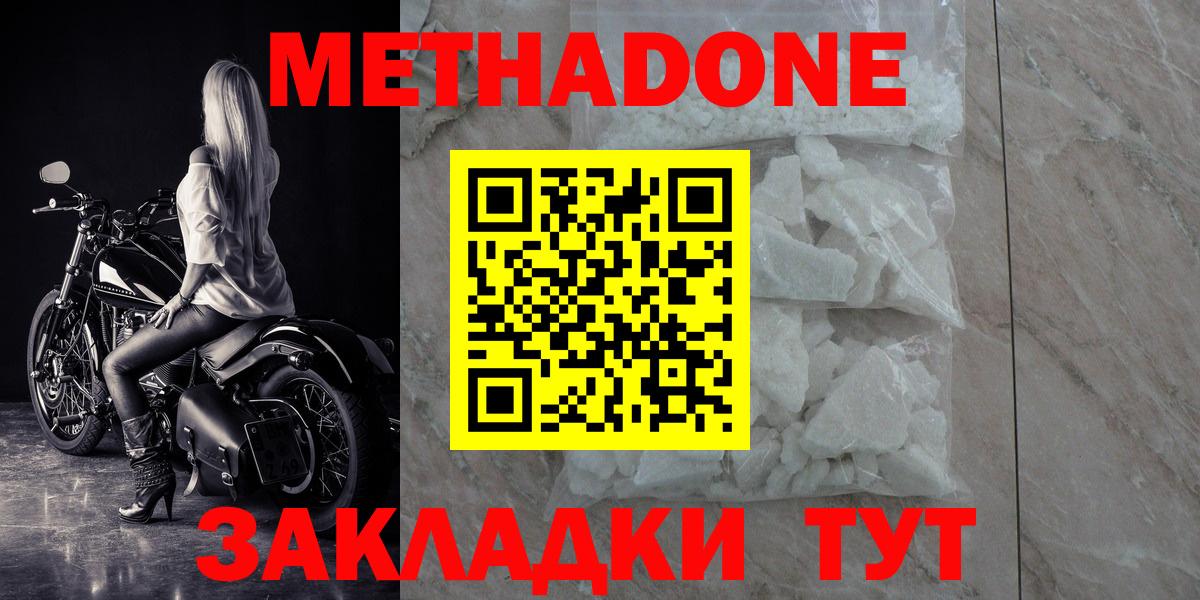 Набережные Челны  МЕТАДОН кристалл  Вход с VPN 